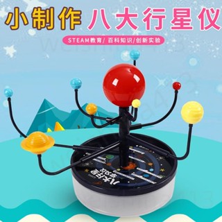益智手工diy✨宇宙模型太陽系八大行星模型天體儀科技小製作手工小學生diy玩具