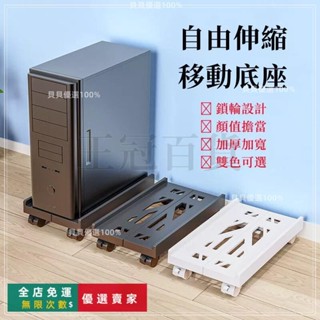 臺灣出貨🔥🌞主機架 電腦主機架 主機 架 式電腦主機托架 移動底座 底座增高置物架子移動主機架 主機架附輪 自由伸縮