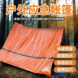 臺灣✨出貨✨戶外應急帳篷 便攜式應急睡袋 野營 臨時應急帳篷 pe鋁膜 信封式 救災應急 保溫毯