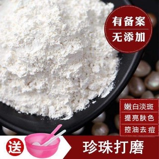 北海珍珠粉麵膜100%純天然可內外用美白牙淡斑抗衰老去黃補水美容