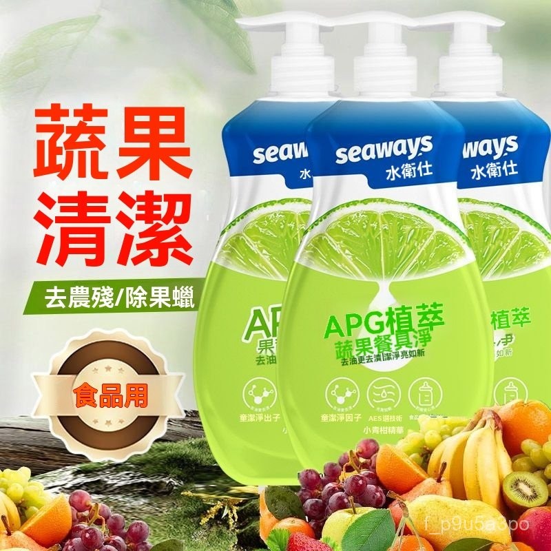 ✨全店精選✨水衛仕果蔬餐具凈去油去味不傷手除菌家用洗碗食品級果蔬清洗神器 蔬果清潔劑 果蔬泡洗粉 蔬果除農殘 洗菜神器