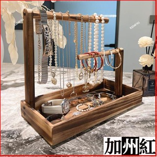✨🔥實木首飾收納架 首飾收納架 飾品收納架 首飾展示架 收納架 手錶收納 手鏈收納 手鐲收納 手環收納 NR7C