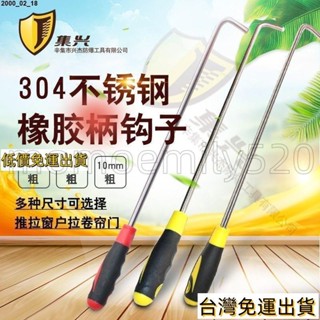 🔥臺灣發貨🔥-手拉鉤 捲簾門鉤子 304不鏽鋼井蓋鉤子消防鉤子拉門拉窗簾6、8、10mm粗