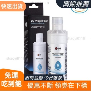【臺灣出貨】淨水器濾心.原廠冰箱濾芯.水過濾器適配LG LT1000P,ADQ74793501/02，GR-QPLC8