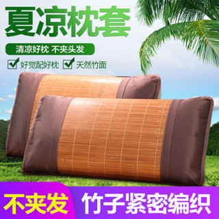 【新店特惠】【百竹園】夏季涼席竹蓆枕頭套單人涼席枕芯套夏天成人枕套一對裝