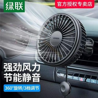 車用風扇 小型風扇 汽車風扇 綠聯 啟程車用風扇USB插口大貨車內專用汽車