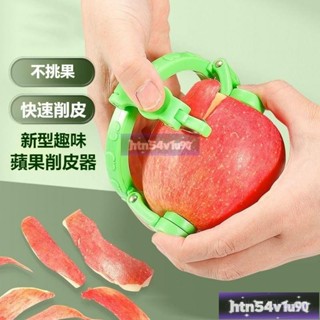 x扭扭水果削皮器 蘋果削皮器 蘋果削皮機 削皮器 水果去皮器 手動削皮機 水果削皮器 不傷手削皮器