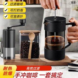 🔥品質精選🔥法式法壓咖啡壺手衝咖啡壺過濾器手搖咖啡豆研磨機咖啡一套裝工具