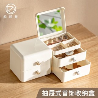 抽屜首飾收納盒 大容量首飾盒 飾品盒 首飾收納盒 珠寶收納盒 首飾盒 戒指收納盒 珠寶首飾盒 飾品收納 戒指收納 項鍊收