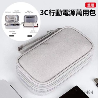 🔥驚爆價🔥萬用包行動電源雙層3C行動電源包 品勝 倍思 小米 3C 手機 耳機收納/數據線收納 電源線 耳機 充電