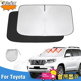 【限時特賣】汽車擋風玻璃遮陽罩適用於豐田普拉多 90 120 150 遮陽罩可折疊遮陽板保護罩紫外線保持您的