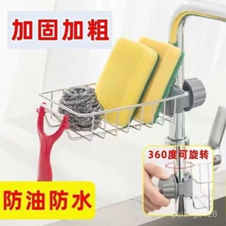 📣特賣/免運📣水龍頭置物架廚房餐具刷碗海綿瀝水架家用免打孔水槽抹布收納架 HGKW