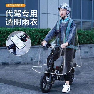 ✨壹灣出貨✨代駕車司機專用雨衣摺疊電動車雨披加大加厚男女通用全身透明雨衣 電單車雨衣 機車雨衣 雙人雨衣