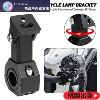 【優質好貨】1PC 通用摩托車 LED 支架保險槓改裝夾 LED 燈支架安裝套件,用於工作燈零件內徑 18-32m