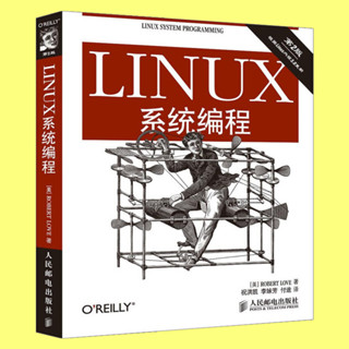 Linux系統程式設計 第2版 linux系統呼叫手冊 linux核心程式設計教材 linux從入門到精通 LINUX環境開發教