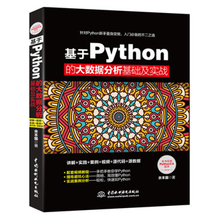 python在機器學習中的應用Python程式設計從零基礎到專案實戰基於Python的大數據分析基礎及實戰TensorFlo
