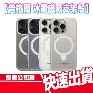 普格爾 I15系列 多合一冰鑽磁吸支架殼 手機殼 磁吸 手機支架 防摔殼 保護殼 無線充電 I15 PRO MAX