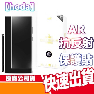 HODA Samsung S23 Ultra 曲面 AR抗反射 滿版 玻璃保護貼 無UV燈版本 贈空壓 s23u 玻貼
