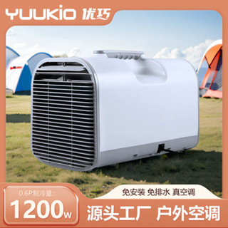 戶外空調 露營冷氣 移動冷氣 移動冷氣機 攜帶式冷氣 小空調 移動車載空調 壓縮機製冷 便攜式小空調 露營空調 車用冷氣