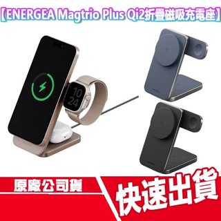 CUO ENERGEA Magtrio Plus 三合一 Qi2折疊磁吸無線充電座 充電盤 無線充電 手機 耳機 手錶