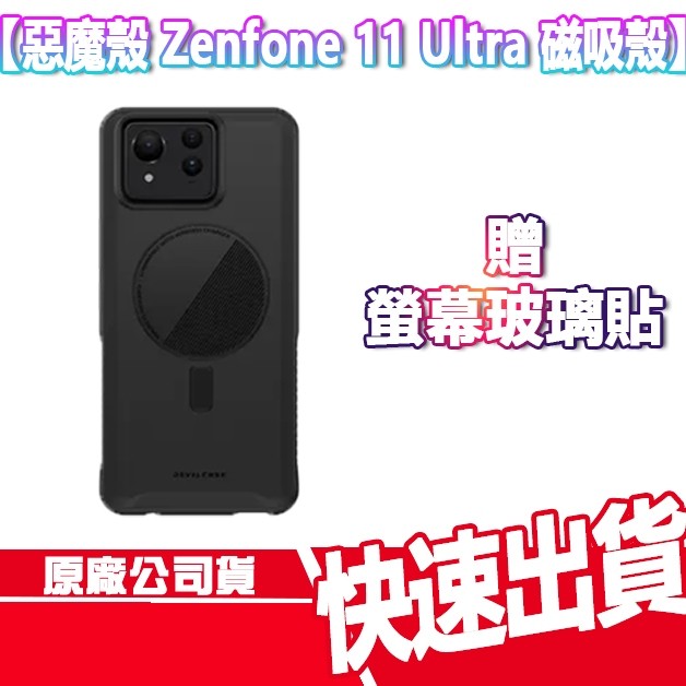 現貨免運 贈玻貼 惡魔防摔殼 ASUS Zenfone 11 Ultra 磁吸手機殼 華碩 保護殼 無線充電 磁吸殼