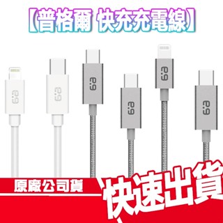 免運 普格爾 TypeC Lightning 編織金屬充電傳輸線 快充 1.2M 1.8M 充電線 傳輸線