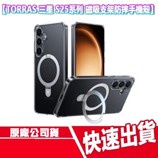 CUO TORRAS 三星 S25系列 磁吸支架防摔手機殼 S25 ULTRA S25 PLUS 保護殼 手機支架