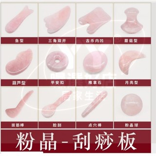 💕桃園出貨✔天然粉晶玉石 粉水晶 刮痧板 撥筋 棒/ 面部眼部美容按摩棒 S型/魚形/凹形/蘑菇石 ~~~ 批發團購