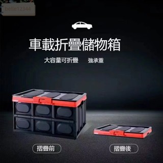 車 汽車好物 汽車可折疊收納箱 承重KG 後車廂收納 汽車收納箱 車用收納箱 汽車後車廂收納 折疊收納箱 汽車置物