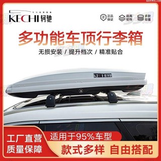 【免運】軻馳車頂行李箱超薄大容量SUV車載車頂箱旅行箱行李架通用易安裝多多購