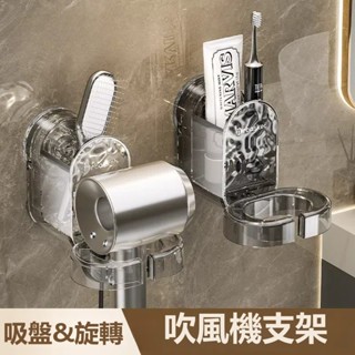 🔥臺灣發貨🔥 懶人吹風機置物架 吸盤吹風機架 吹風機收納架 衛生間 免打孔壁掛式 電吹風支架 浴室吹風機收納架 收納