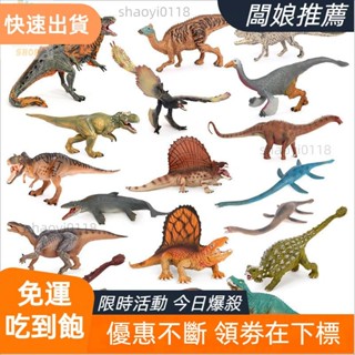 【臺灣出貨】兒童科敎玩具 模擬實心恐龍動物模型 霸王龍美甲龍滄龍雷龍株羅紀恐龍擺件