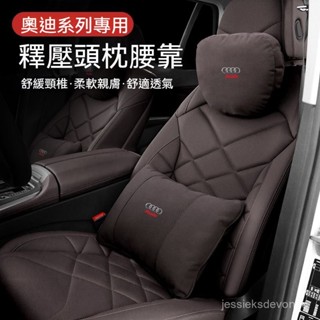 奧迪Audi q2 q3 q4 q5 q6 q7 q8座椅靠墊 車用靠墊 頭枕腰靠 車用腰枕 記憶枕 汽車頭枕 汽車靠枕