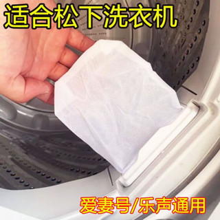 全臺爆款🚚 通用鬆下洗衣機過濾網全自動波輪垃圾網兜袋洗衣機內部濾毛器配件