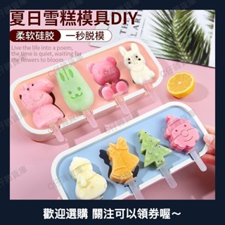 雪糕模具食品級矽膠傢庭自製冰棒冰淇淋冰棒冰糕磨具兒童乳酪模型0526a