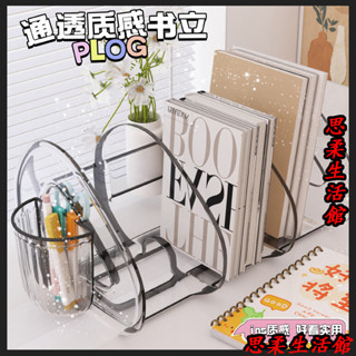 🌹臺灣出貨🌹新款書立納盒書立亞克力透明書架桌麵上辦公桌麵敎室書立架擋闆 桌麵收納架 桌麵書架 整理收納架
