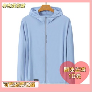 L🎇桃園出貨+發票🎉四色入M-6XL夏季男生防曬衣 輕薄透氣防曬外套 涼感薄外套 運動風衣 防紫外線外套 冰絲皮膚衣