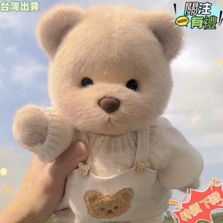臺灣發貨 交換禮物 麗娜熊 生日禮物 毛絨公仔 手工熊 熊娃娃 棉花娃娃 變裝公仔 四肢可動 裝扮娃娃 小熊玩偶 送女友