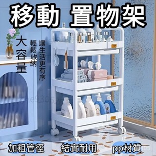 【加粗加厚】推車置物架 置物手推車 置物架 收納架 臥室收納 置物推車 小推車 可移動手推車 多層收納架 多功能收納架