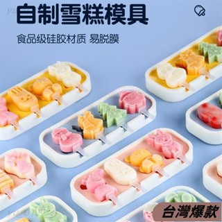 ♡臺灣熱賣♡雪糕模具食品級矽膠傢用自製做冰棒冰淇淋冰糕手工兒童乳酪棒模型 ZKCQ213213
