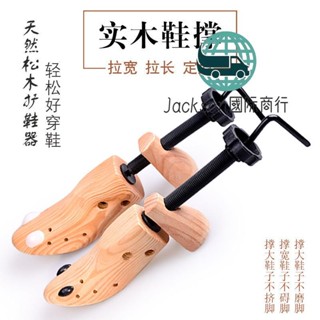 百貨💯£撐鞋器£ 實木 擴鞋器 男款 撐鞋器 鞋小撐大器擴寬擴大器鞋楦女款 鞋撐 子通用