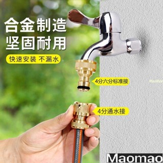 4分接頭4/6分水龍頭快接頭四分六分水管通水速接洗車軟管奶嘴快接 LJDL