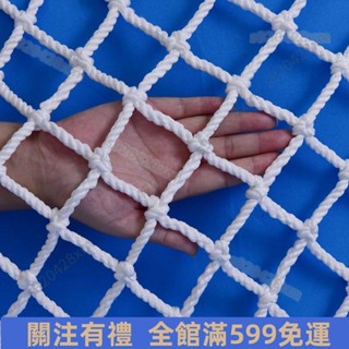 🆗臺灣熱賣🆗尼龍網繩 建築安全網 兒童樓梯防護網 陽臺防護網 繩網子圍網 防墜網 隔離防貓網 尼龍網 柔軟網繩 安全
