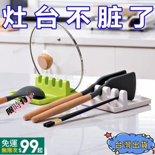 {全店免運}🔥【7052人好評】多功能鍋剷架勺子收納架家用筷子鍋剷墊託廚房置物架䮠鳥器鍋蓋架ggg05
