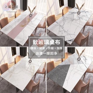 H餐桌墊 皮革桌墊 軟玻璃桌墊 軟玻璃桌布 北歐 大理石茶几 防水防油 免洗 防燙 桌面保護膜
