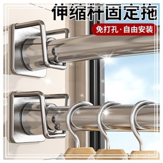 伸縮桿固定託免打孔託架託座門簾桿掛夾掛鈎橫桿支架託粘墻固定器伸縮桿 固定託 貼上 免打孔 窗簾桿 託固 定座器 衣櫥橫桿