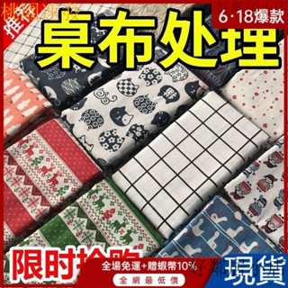 桃園出貨🎉好鄰居 全場免運棉麻桌佈佈藝簡約現代學生書桌墊北歐ins風長方形餐桌臺佈茶幾佈