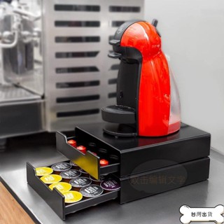 甄選出貨 雙層NESPRESSO DOLCE GUSTO膠囊咖啡收納盒咖啡機底座支架家用辦公20粒雀巢膠囊