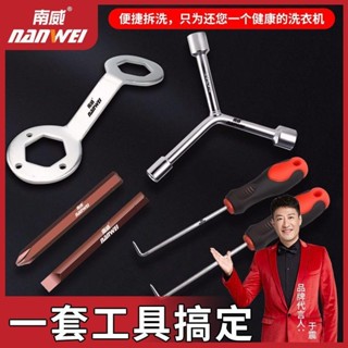 桃園發貨可開票【7659人收藏】南威洗衣機拆卸專用工具三叉多功能螺絲刀拆內筒螺絲維修扳手六角