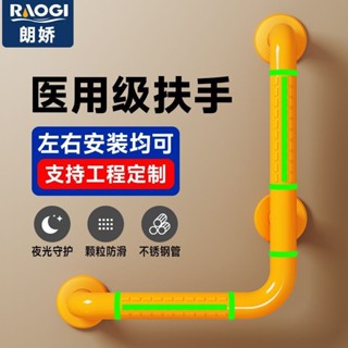 安全扶手 浴缸扶手 浴室扶手 防滑扶手 廁所扶手 浴缸扶手 raogi朗嬌L型浴室防滑轉角老人安全扶手馬桶欄桿淋浴衛生間